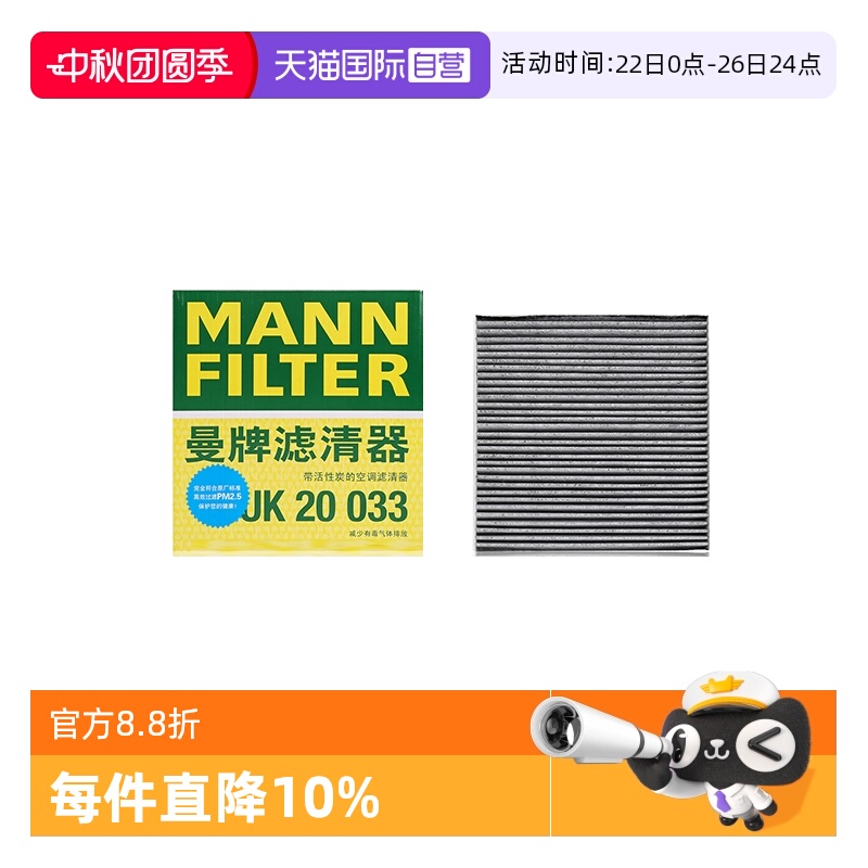 曼牌过滤车内空气空调滤芯