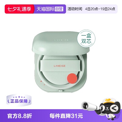 【自营】LANEIGE兰芝新颜无瑕气垫霜13/21号（正装15g+替换15g）