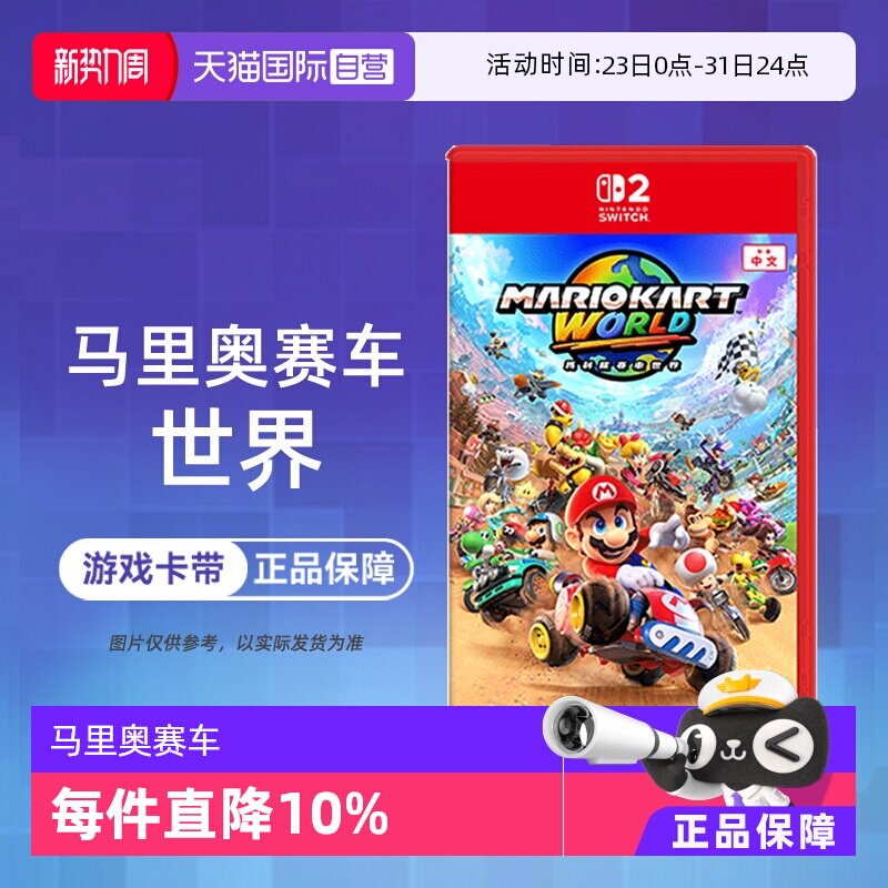 【自营】任天堂Switch2游戏 NS2专用 马里奥赛车 世界 