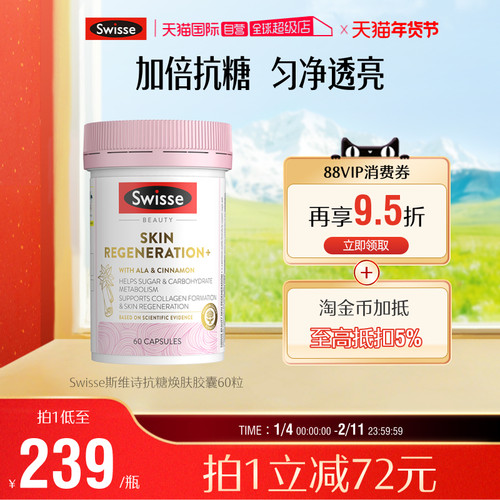 Swisse斯维诗糖氧双抗葡萄籽