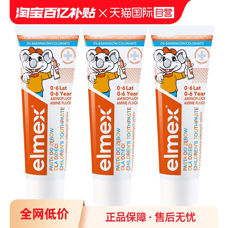 【自营】elmex艾美适儿童牙膏乳牙0-6岁护龈清洁防蛀*3支低泡配方