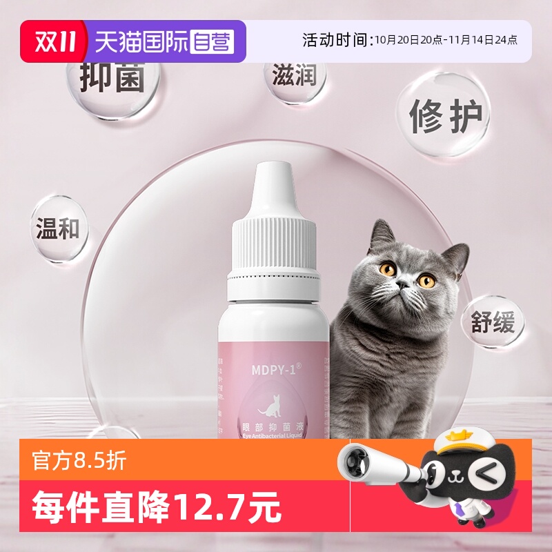 MDPY眼部抑菌液角膜修复