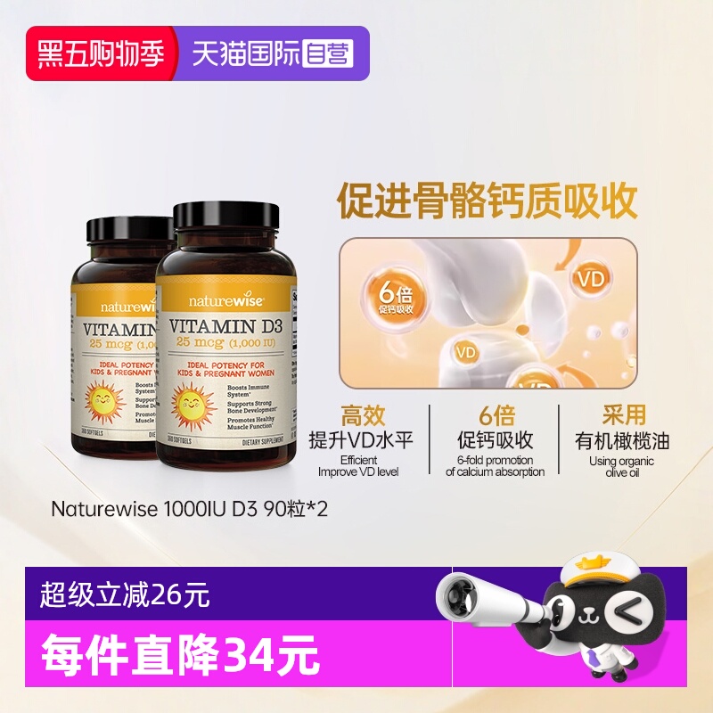 Naturewise维生素D1000iu阳光瓶