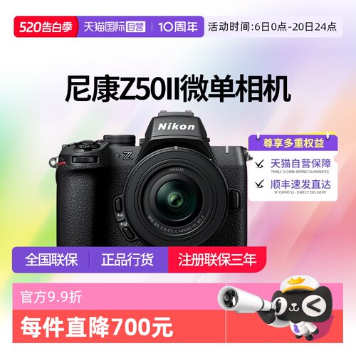 【自营】尼康Z50II 半画幅微单 数码相机 高清 旅游 尼康z50二代