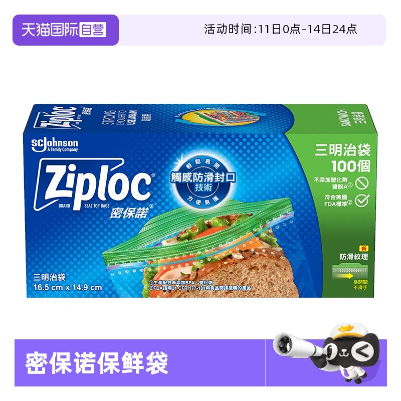����Ӫ��ziploc�ܱ�ŵ���ʴ��ܷ��ʳƷ��������ʳ��ʵ��100��1 1*100��  17.56Ԫ(��88VIP 95��)