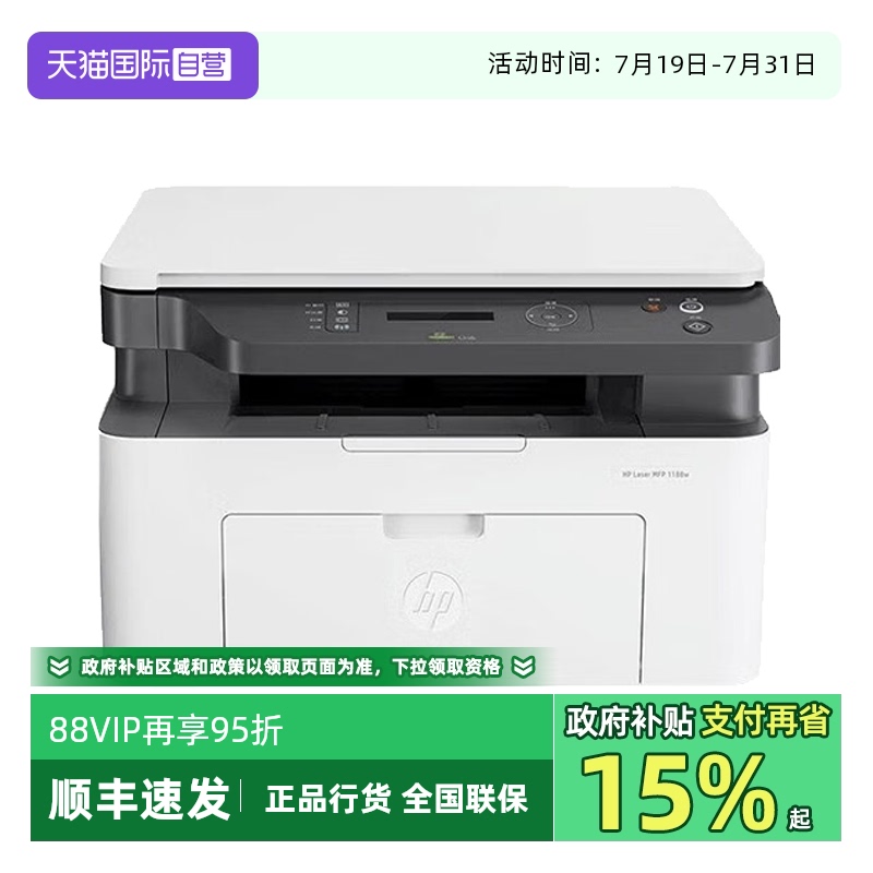 小型办公激光打印机HP/惠普
