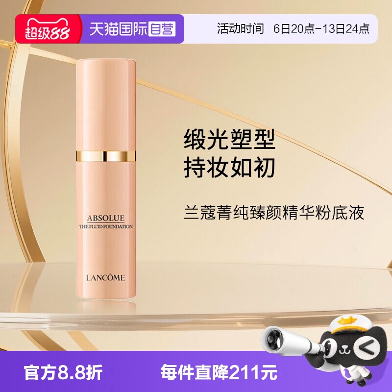 【自营】兰蔻菁纯臻颜精华粉底液100#5ml 细腻服帖养肤水润底妆