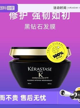 【自营】KERASTASE卡诗黑钻钥源修护发膜200ml护理修复钻石鱼子酱