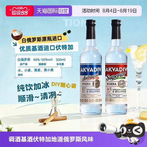 【自营】惊奇之水Vodka伏特加500ml调酒基酒白俄罗斯进口洋酒烈酒