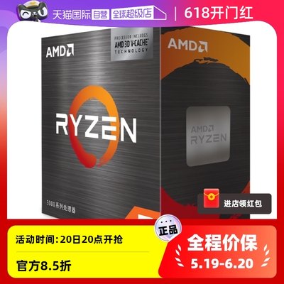 AMD锐龙R75700X3D盒装CPU电竞