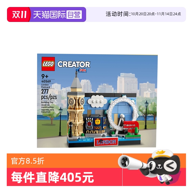 【自营】LEGO乐高40569伦敦明信片创意系列拼装积木玩具新年礼物