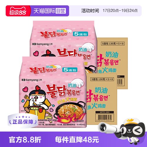 【自营】韩国进口三养鸡肉味奶油拌面火鸡面[130g*5包*8袋]整箱x2