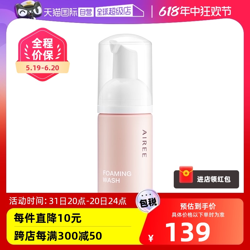 AIREE儿童氨基酸洗面奶100ml