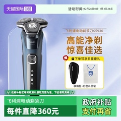【自营】飞利浦电动剃须刀正品刮胡刀新款蜂巢5系S5930送男友礼物