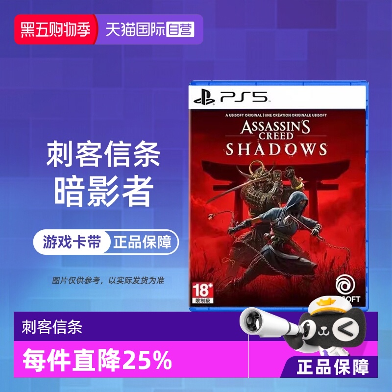 【自营】索尼PS5游戏 刺客信条 暗影者 刺客教条  海外版中文 香港直邮