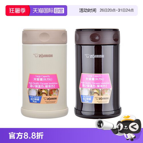 ZOJIRUSHI/象印焖烧杯750ml