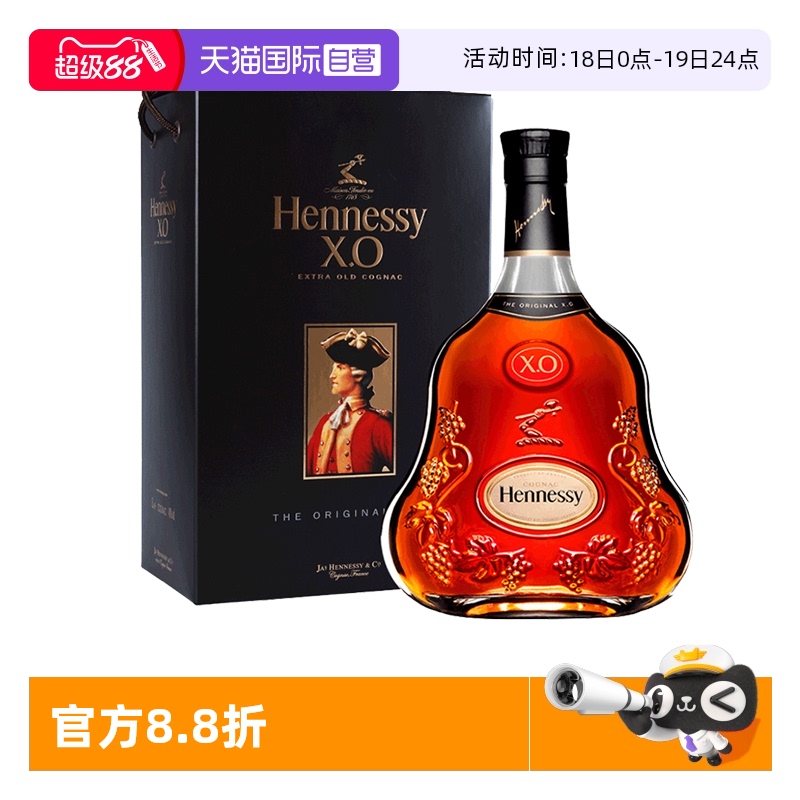 轩尼诗xo干邑白兰地法国洋酒
