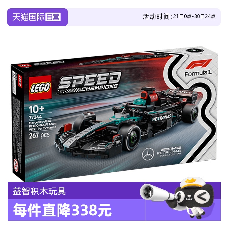 【自营】乐高积木赛车77244梅赛德斯-AMG F1赛车玩具男孩女孩
