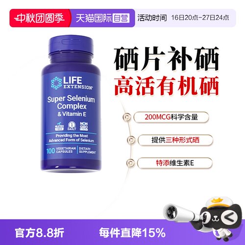 超级活性硒含维生素e免疫力