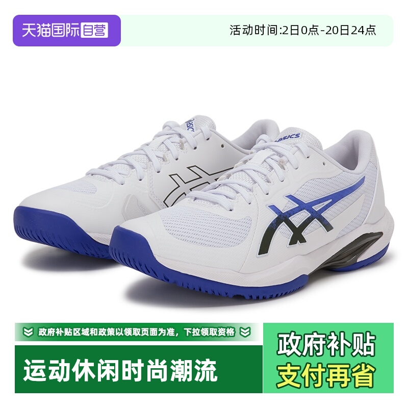 【自营】ASICS亚瑟士SOLUTION SWIFT FF 2男子专业网球鞋防滑球鞋