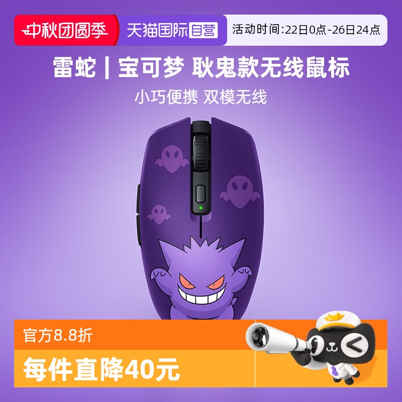Razer雷蛇宝可梦耿鬼款无线鼠标