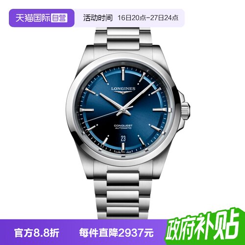 浪琴自动机械时尚瑞士机械男表
