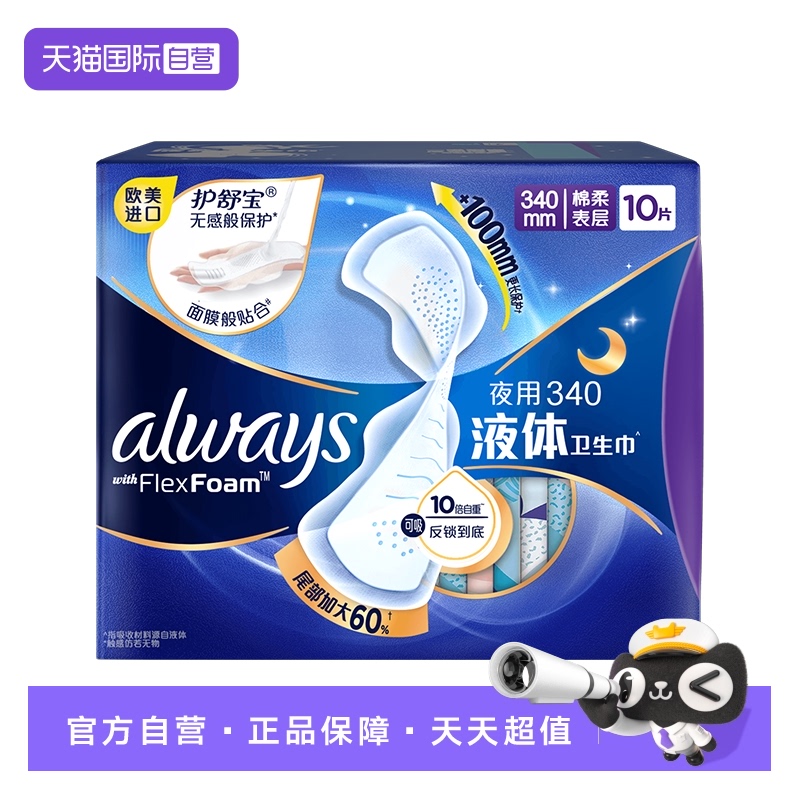【自营】护舒宝液体卫生巾超吸薄款超长夜用正品姨妈巾340mm10片