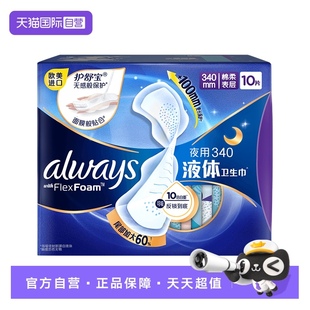超长夜用正品 护舒宝液体卫生巾超吸薄款 姨妈巾340mm10片 自营