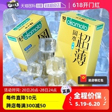 【自营】冈本冰感超薄避孕套001裸入薄荷男用女正品安全套套中号