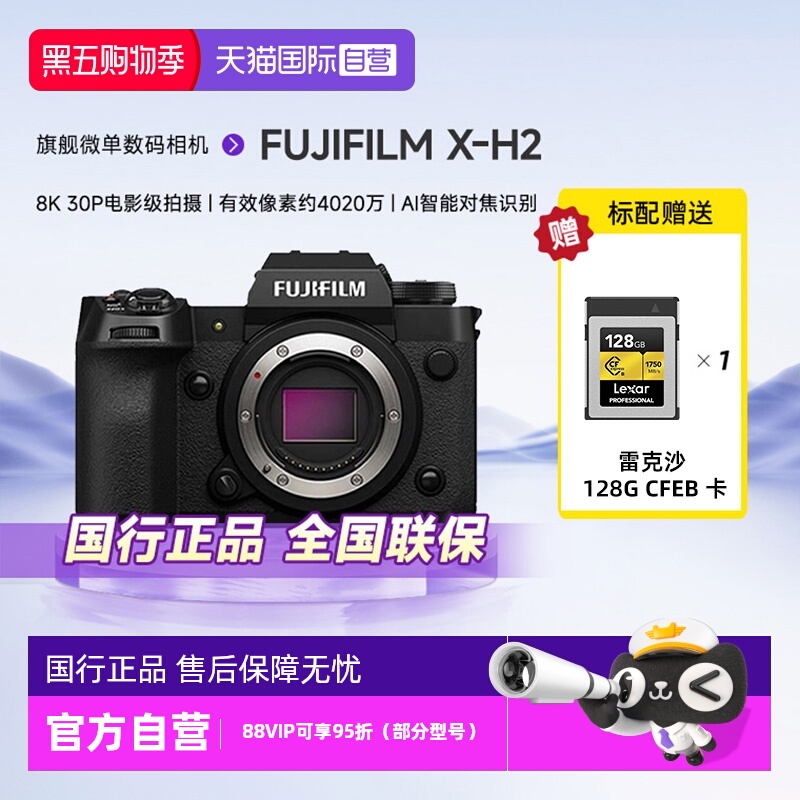 【自营】富士X-H2s无反旗舰级相机 vlog视频xh2s微单高速专业相机