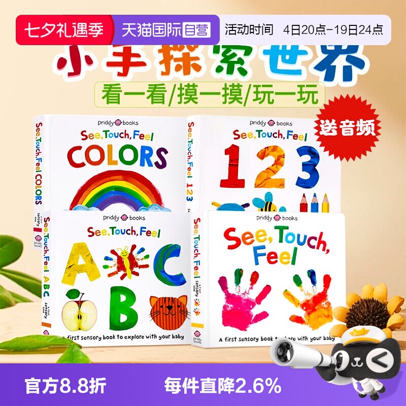 【自营】See Touch Feel英文原版绘本 触觉视觉嗅觉感官认知 低幼儿童早教启蒙绘本 英文版单词语学习读本 亲子互动触摸书