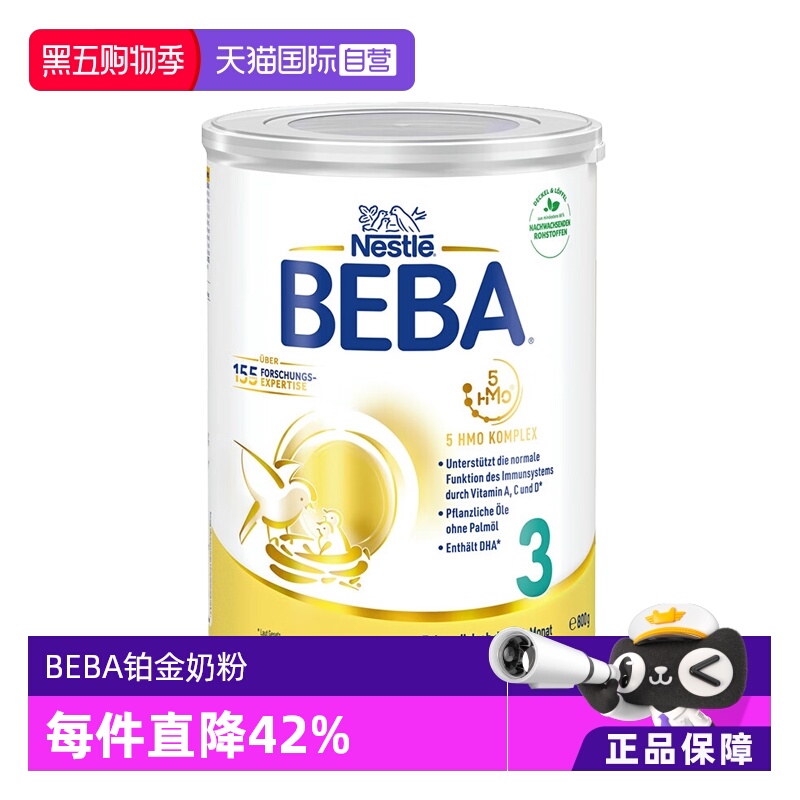 【自营】德国雀巢BEBA贝巴5种HMO高端婴幼儿奶粉铂金版3段 800g