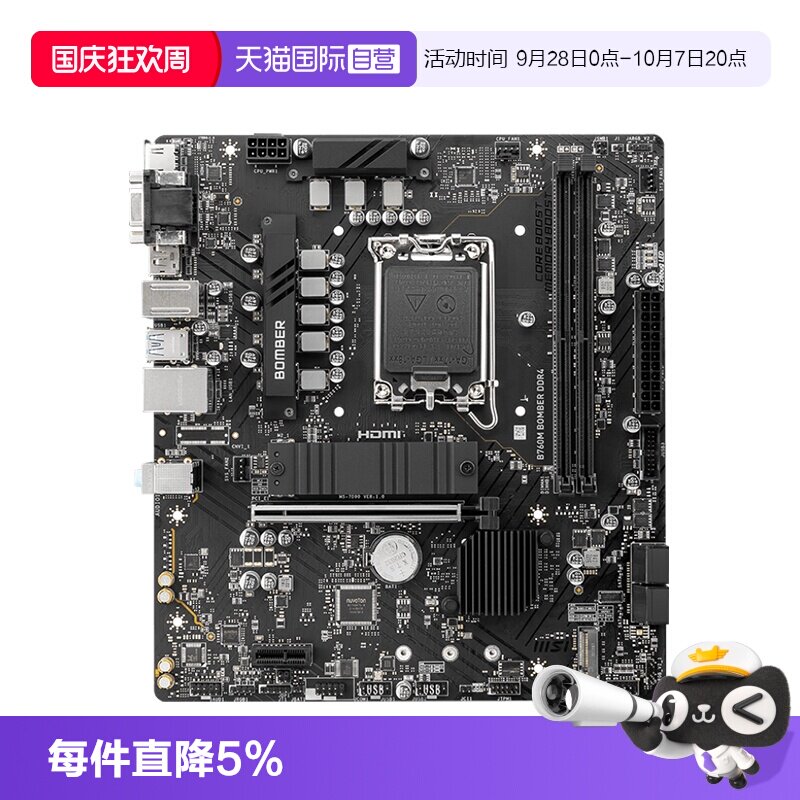 【自营】微星  B760M 台式DIY电脑主板 支持CPU 14600KF 12600KF图片