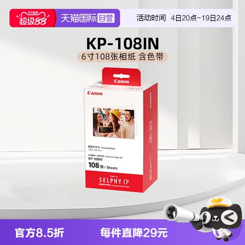 佳能CP1500/1300打印机原装相纸