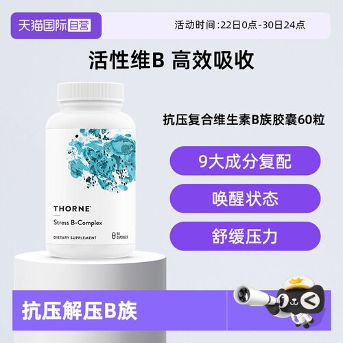 抗压活性维生素b族
