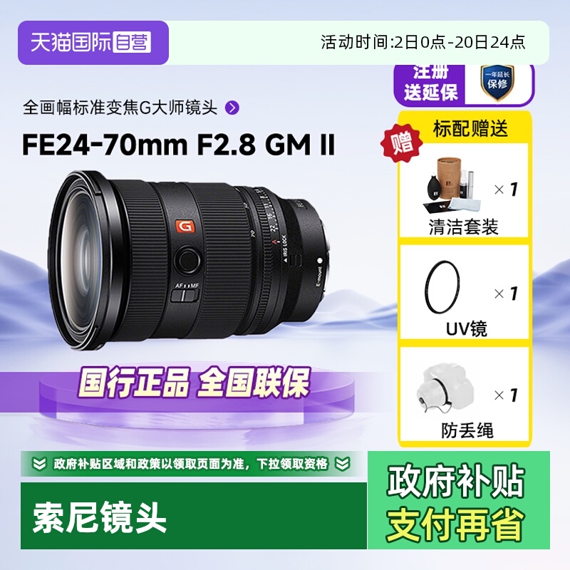 索尼24-70GM2二代数码微单镜头
