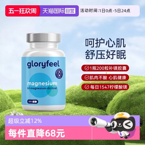 德国镁元素片GloryFeel