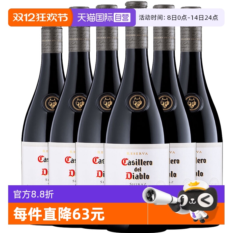 智利干露红魔鬼西拉干红整箱