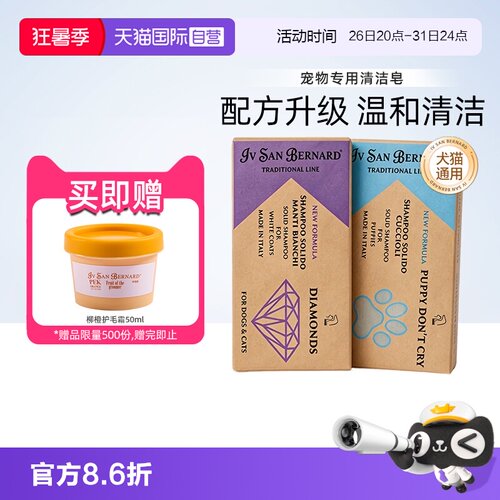 isb伊珊娜犬猫通用香皂洁净亮白