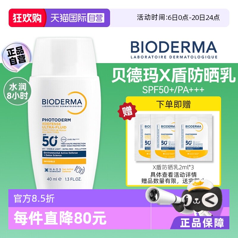 【自营】Bioderma/贝德玛X盾防晒霜水感控油妆前隔离户外防晒乳