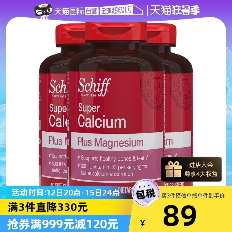 【自营】Schiff镁钙液体钙维生素d软胶囊中老年补钙90粒*3瓶钙片