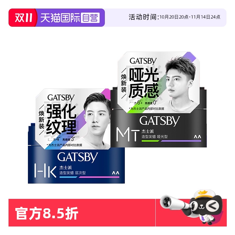 【自营】杰士派发泥发蜡发胶男士造型定型头发持久塑型哑光层次型