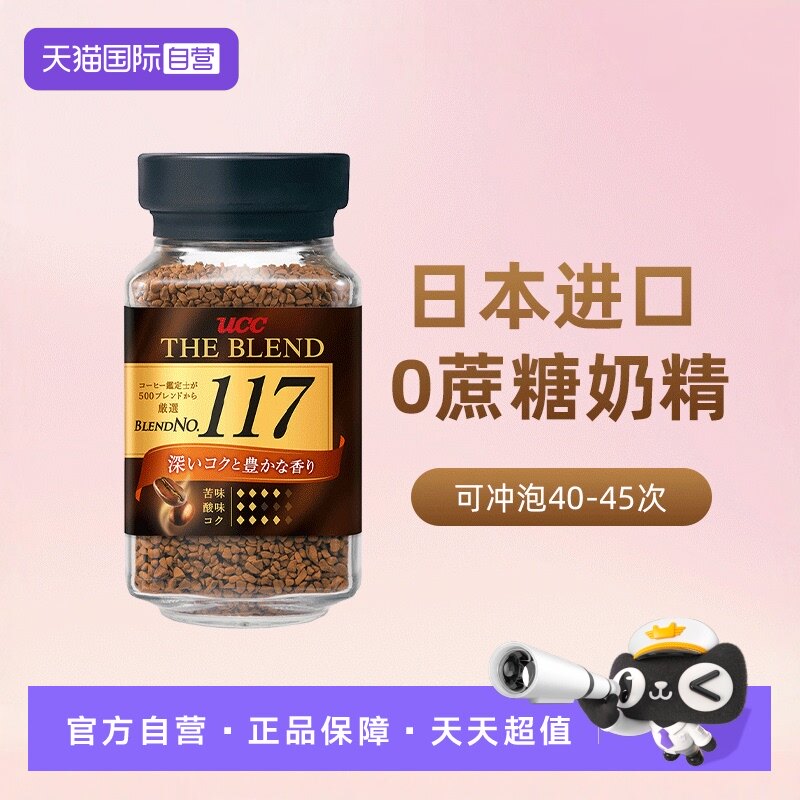 【自营】悠诗诗ucc117黑咖啡粉无糖冻干纯美式咖啡速溶咖啡黑咖啡