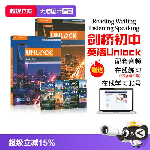剑桥初高中unlock听说读写 专项英语教材