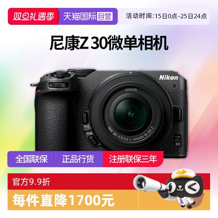 【自营】尼康Z30微单相机 入门级z30尼康16-50相机数码 高清 旅游