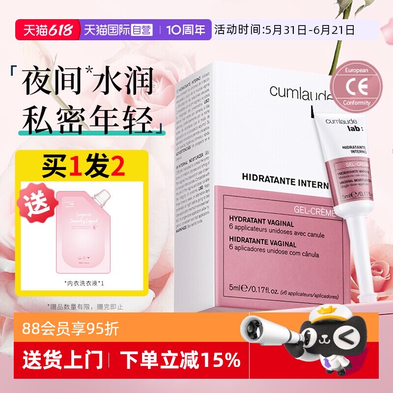 【自营】CUMLAUDE LAB:/珂蔓朵私密处玻尿酸凝胶补水保湿护理保养