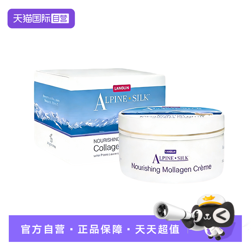 【自营】Alpine Silk新西兰胶原蛋白面霜100g 紧实淡纹修护绵羊油