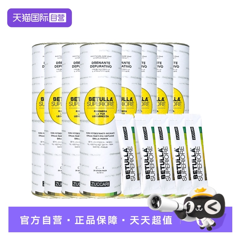 【自营】8罐胡兵同款 ZUCCARI意卡莉双抗桦树饮汁内调紧致美透亮