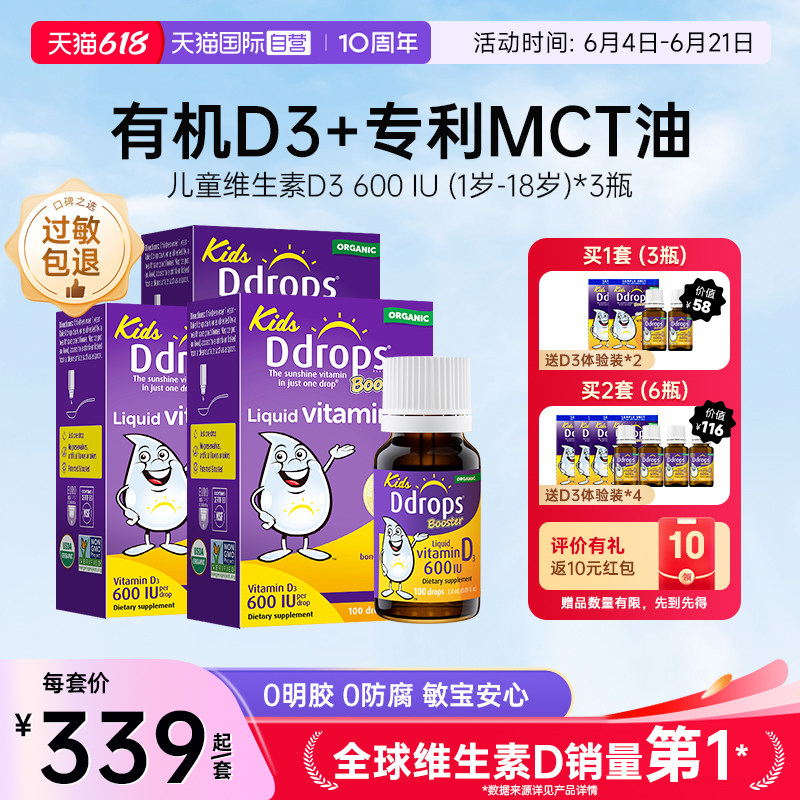 【自营】加拿大ddrops维生素D3滴剂1岁以上婴幼儿补钙600IU*3瓶