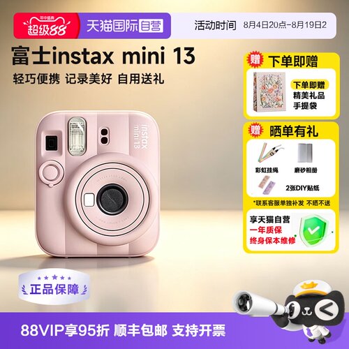 [富士畅销新品]富士拍立得mini13